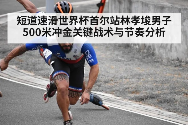 short track speed skating
